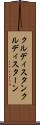 クルディスタン Scroll