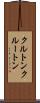クルトン Scroll