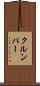 クルンパー Scroll