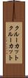 クルーカット Scroll