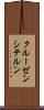 クルーゼンシテルン Scroll
