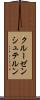 クルーゼンシュテルン Scroll