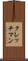 クレッチマン Scroll