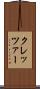 クレッツァー Scroll