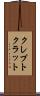 クレプトクラット Scroll