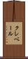 クレベール Scroll