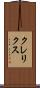 クレリクス Scroll