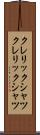 クレリックシャツ Scroll