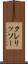 クレリッソー Scroll