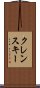 クレンスキー Scroll