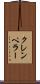 クレンペラー Scroll