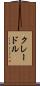 クレードル Scroll