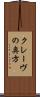クレーヴの奥方 Scroll