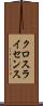 クロスライセンス Scroll