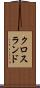 クロスランド Scroll