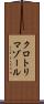 クロトリマゾール Scroll