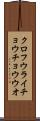 クロフウライチョウチョウウオ Scroll