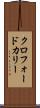 クロフォードカリー Scroll
