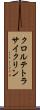 クロルテトラサイクリン Scroll
