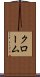 クローム Scroll