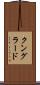 クングラード Scroll