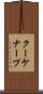 クーケナープ Scroll