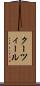 クーツィール Scroll