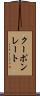 クーポンレート Scroll