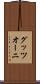 グッツオーニ Scroll