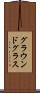 グラウンドグラス Scroll