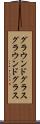 グラウンドグラス Scroll