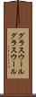 グラスウール Scroll