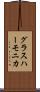 グラスハーモニカ Scroll