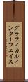グラフィカル・インターフェイス Scroll
