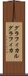 グラフィカル Scroll