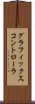 グラフィックス・コントローラ Scroll