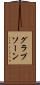 グラプソーン Scroll