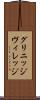 グリニッジ・ヴィレッジ Scroll