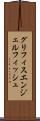 グリフィスエンジェルフィッシュ Scroll