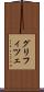 グリフィツェ Scroll