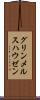 グリンメルスハウゼン Scroll