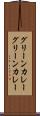 グリーンカレー Scroll