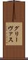 グリーヴァス Scroll