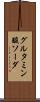 グルタミン酸ソーダ Scroll