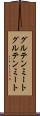グルテンミート Scroll