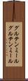 グルテンミール Scroll