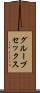 グループ・セックス Scroll