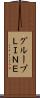 グループＬＩＮＥ Scroll