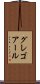 グレゴアール Scroll
