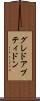 グレドアプティドン Scroll